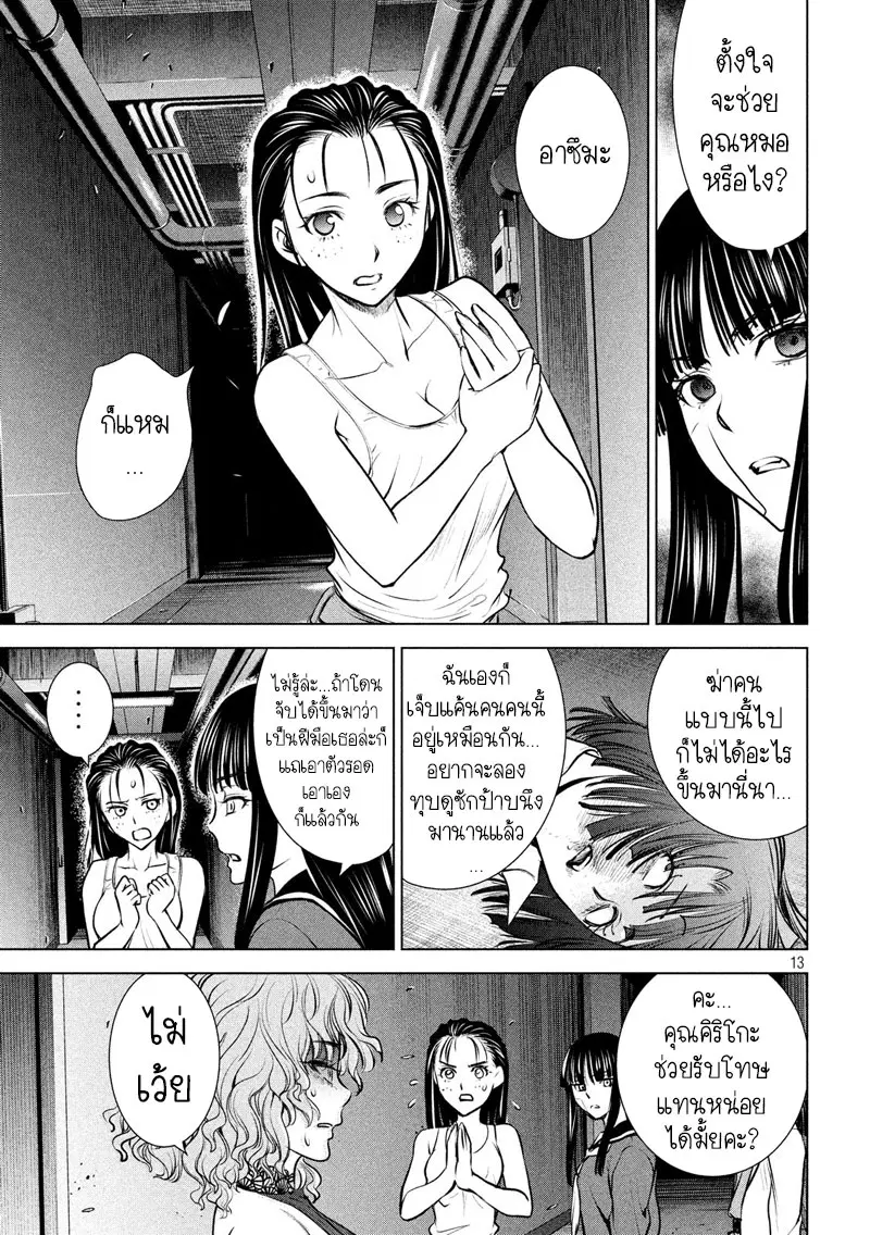 Satanophany ตอนที่ 94 — หน้า 13 จาก 23