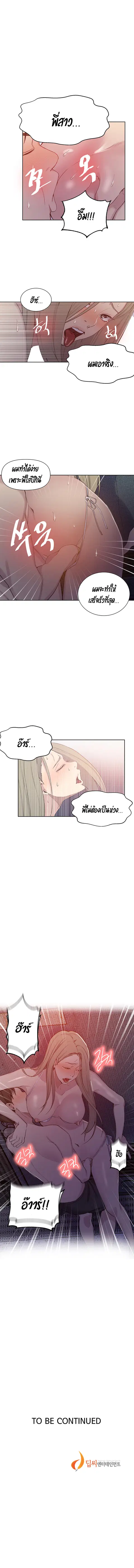 Secret Class ตอนที่ 51 — หน้า 10 จาก 11