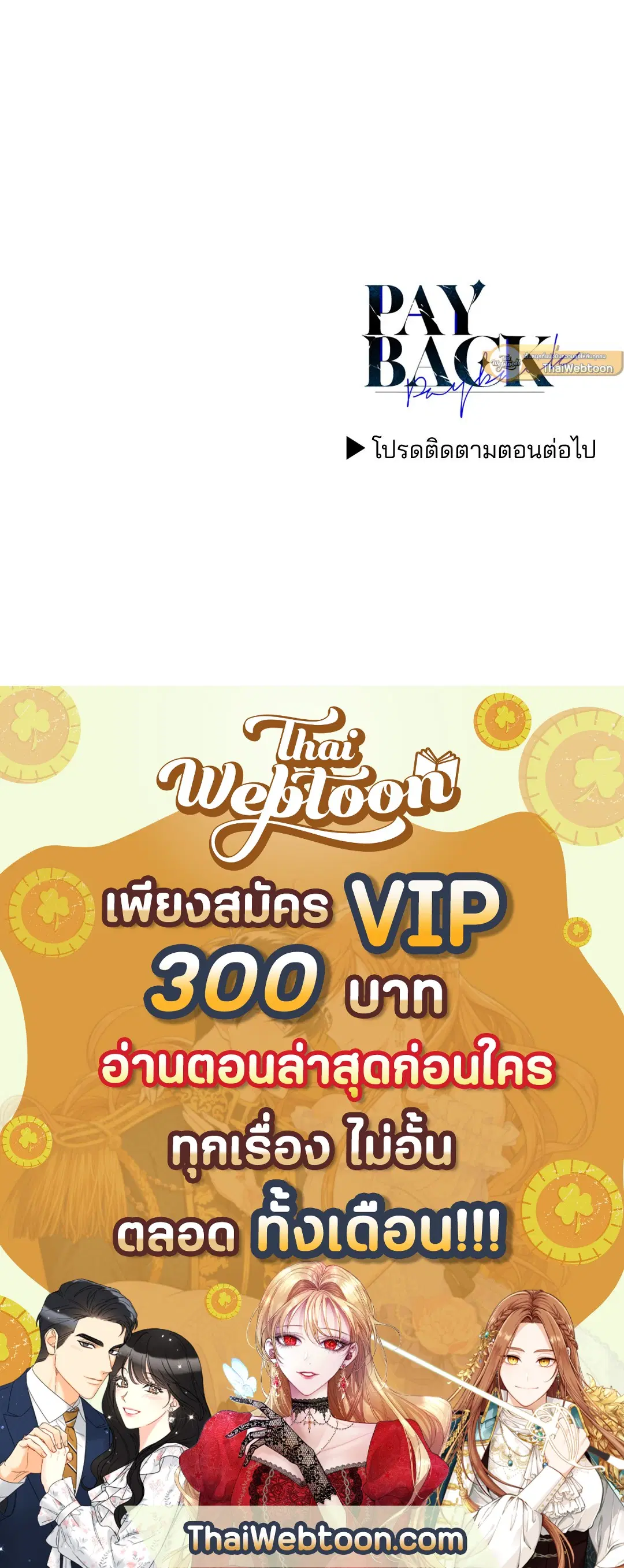 PAYBACK ตอนที่ 53 — หน้า 85 จาก 85