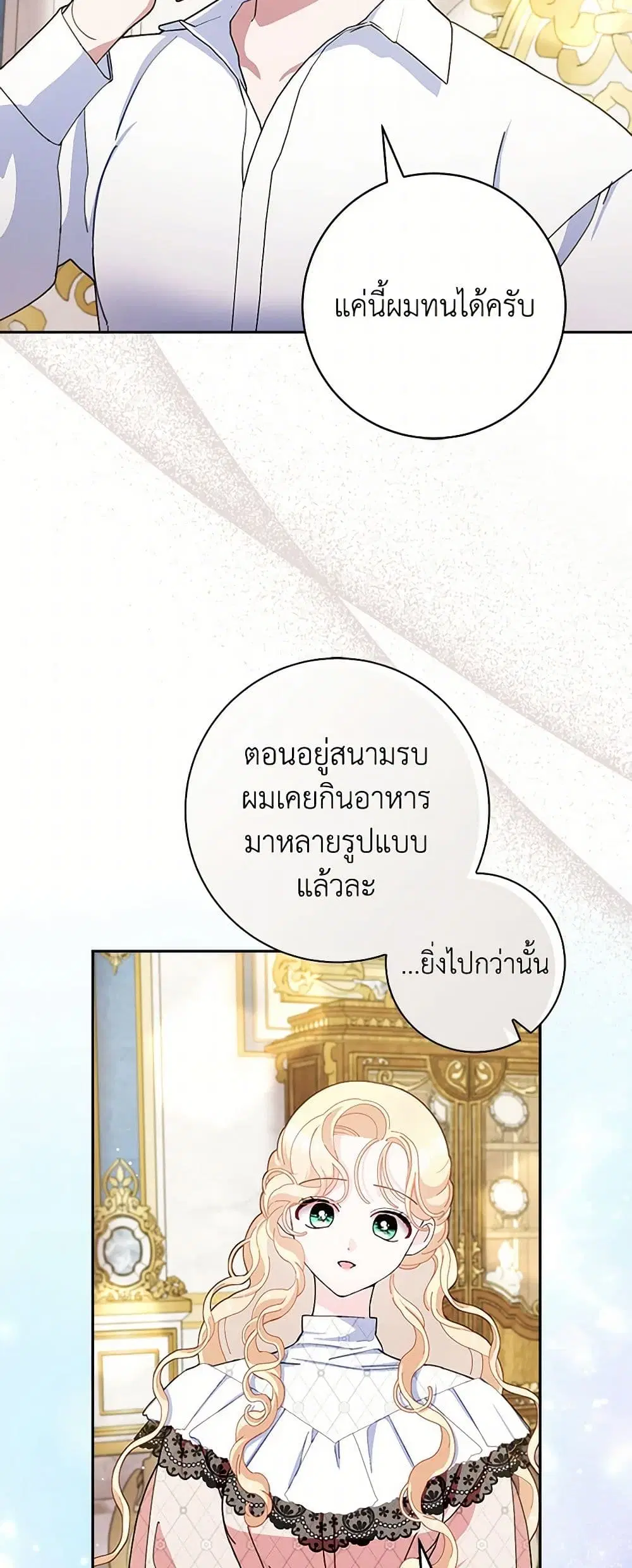 Please Marry Me Again! ตอนที่ 79 — หน้า 19 จาก 42