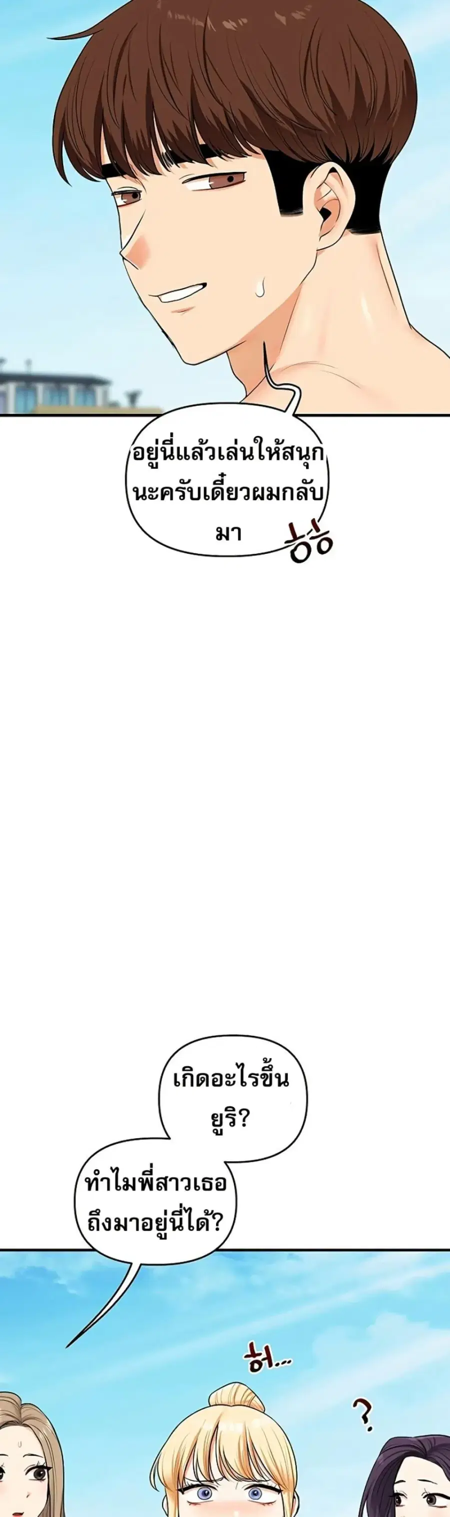 Relationship Reversal ตอนที่ 101 — หน้า 14 จาก 50