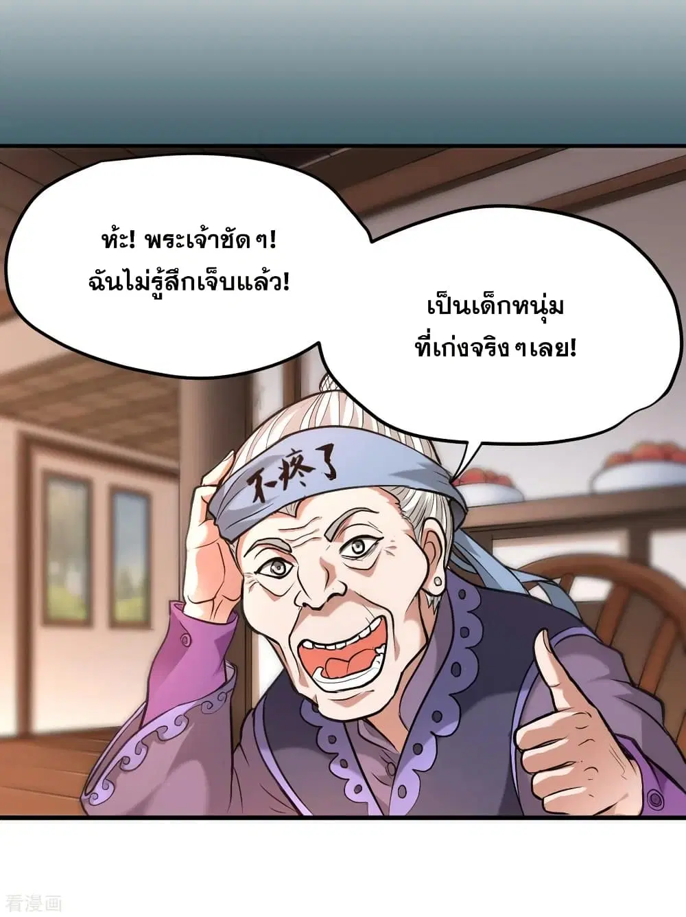 Peerless Doctor in the City ตอนที่ 119 — หน้า 11 จาก 37