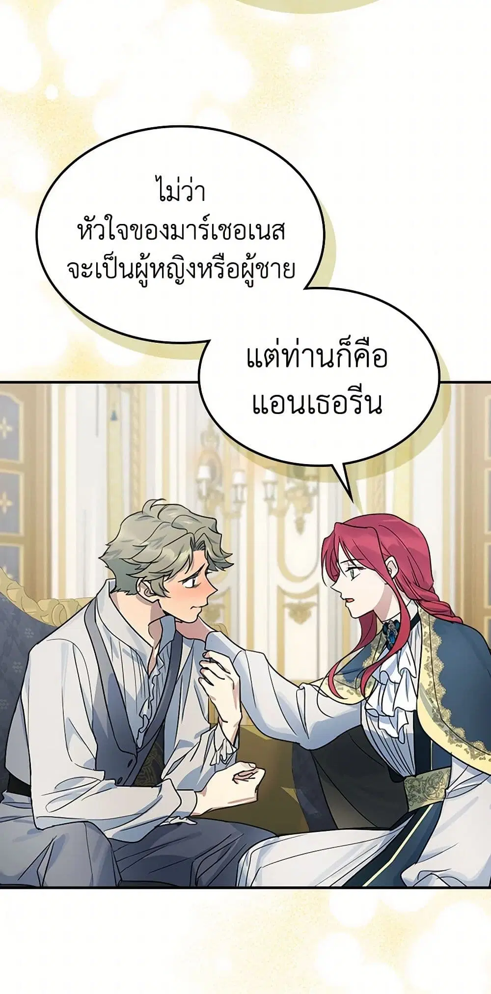 The Lady and the Beast ตอนที่ 93 — หน้า 22 จาก 34