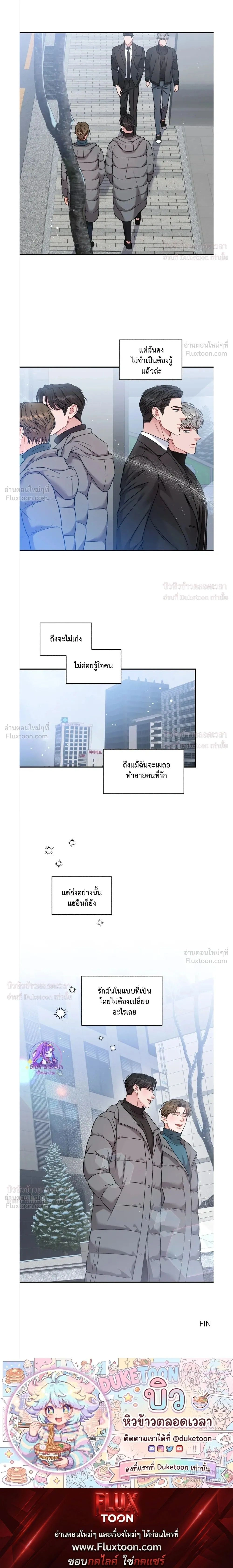 Give Me Back My Jeongwoo! – คืนจองอูของฉันมานะ! ตอนที่ 5 — หน้า 19 จาก 19