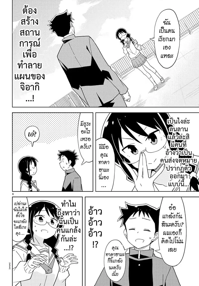 Atsumare! Fushigi Kenkyubu ตอนที่ 123 — หน้า 6 จาก 8