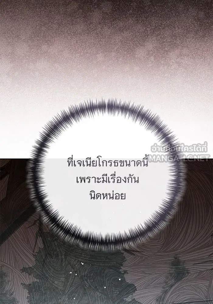 To My Husband’s Mistress ตอนที่ 86 — หน้า 78 จาก 107
