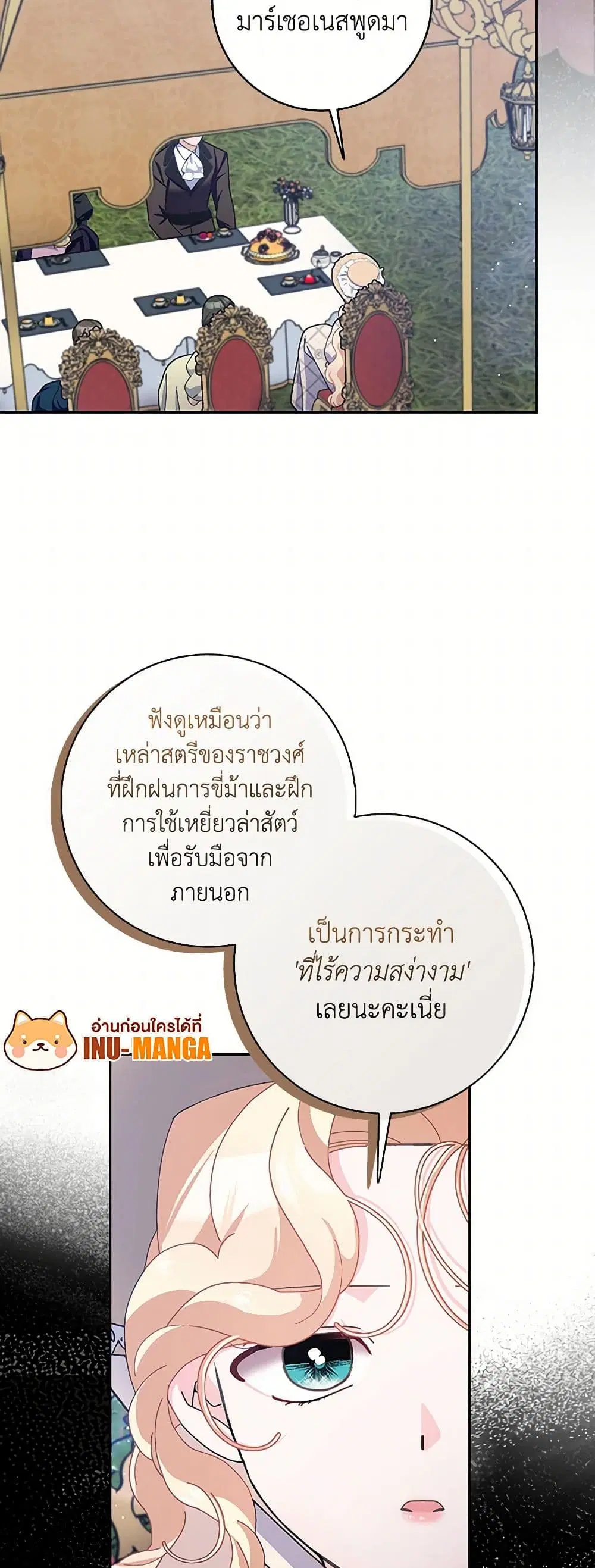 Please Marry Me Again! ตอนที่ 89 — หน้า 26 จาก 40