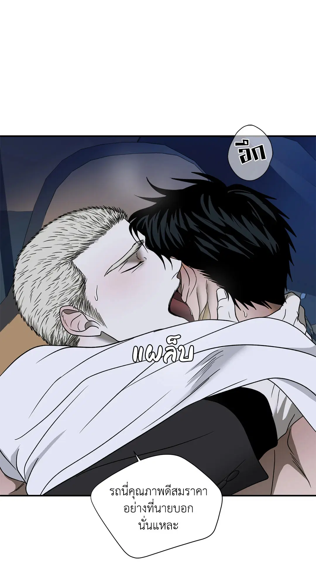 Shutline ตอนที่ 64 — หน้า 28 จาก 50