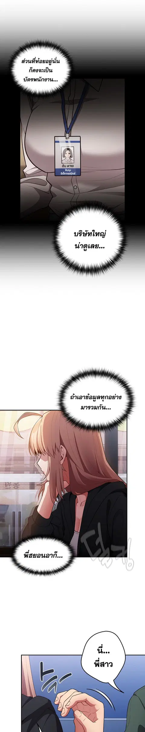 That’s Not How You Do It ตอนที่ 27 — หน้า 7 จาก 29
