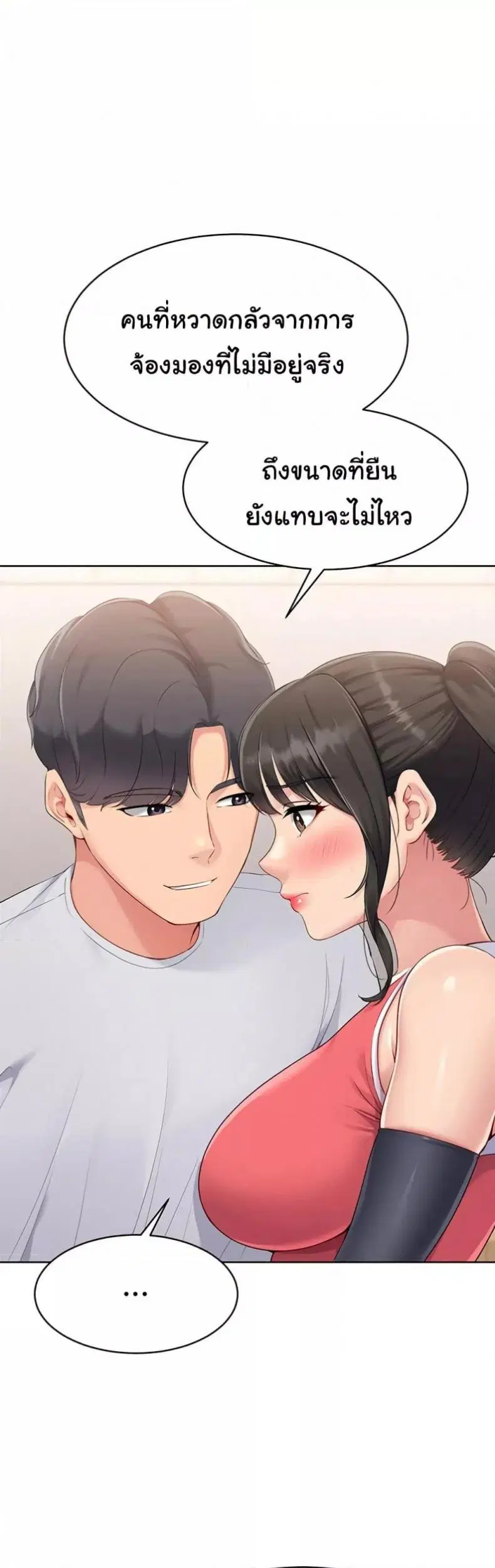 Set It! ตอนที่ 26 — หน้า 30 จาก 51
