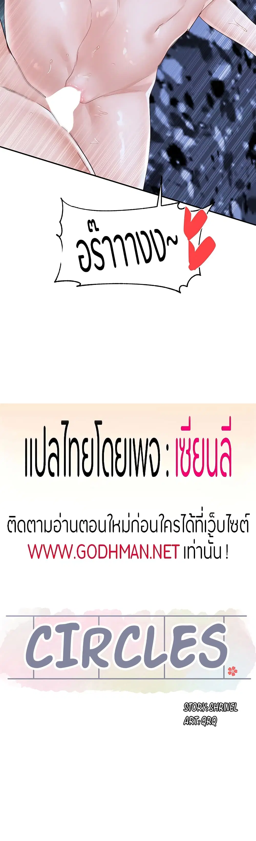 Theater Society (Circles) ตอนที่ 76 — หน้า 17 จาก 40