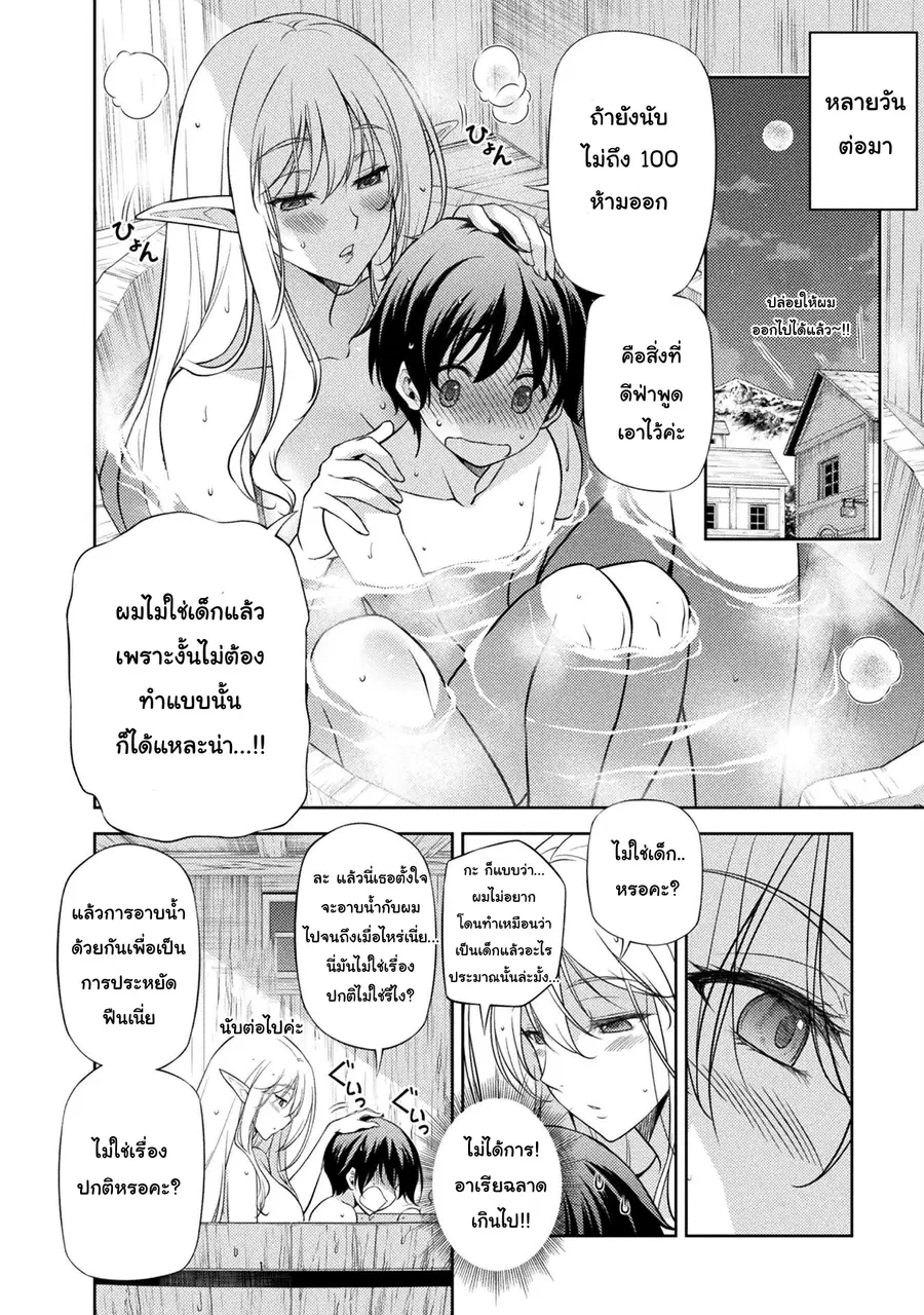 Drawing: Saikyou Mangaka wa Oekaki Skill de Isekai Musou Suru! นักวาดมังงะผู้ไร้เทียมทาน ณ แดนต่างโลก ตอนที่ 3 — หน้า 12 จาก 34
