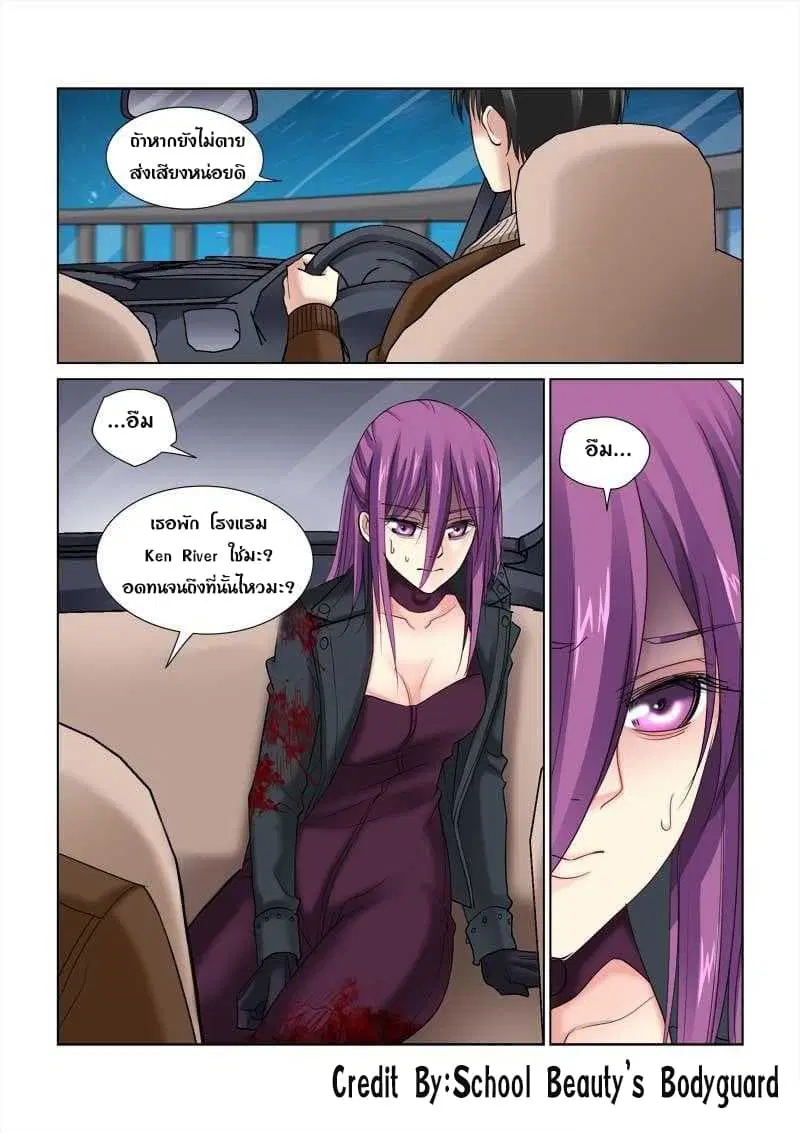 School Beauty’s Bodyguard ตอนที่ 117 — หน้า 2 จาก 8