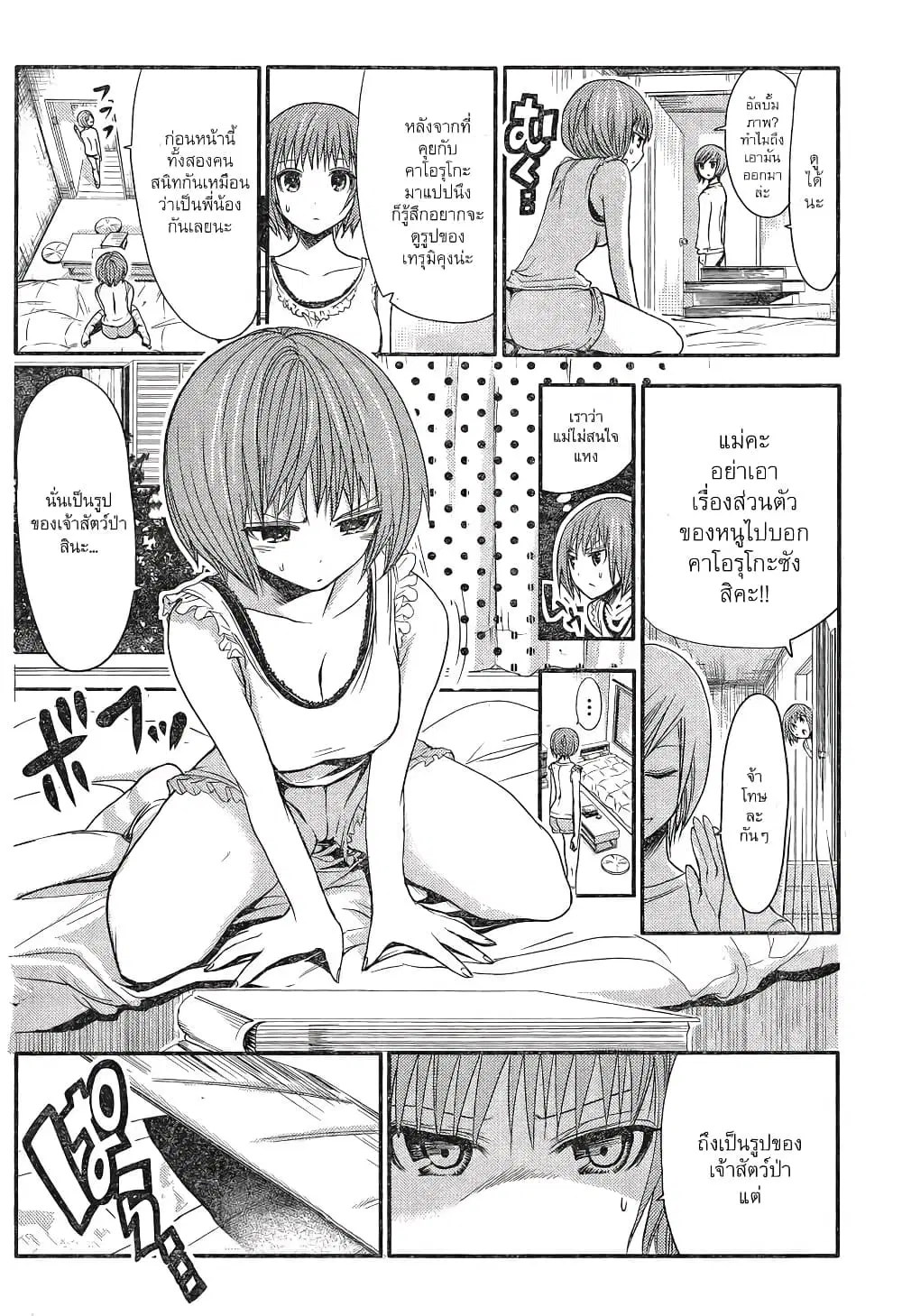 Minamoto-kun Monogatari ตอนที่ 18 — หน้า 8 จาก 9