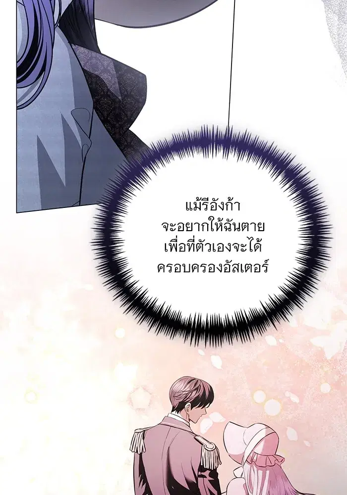 To My Husband’s Mistress ตอนที่ 31 — หน้า 73 จาก 101
