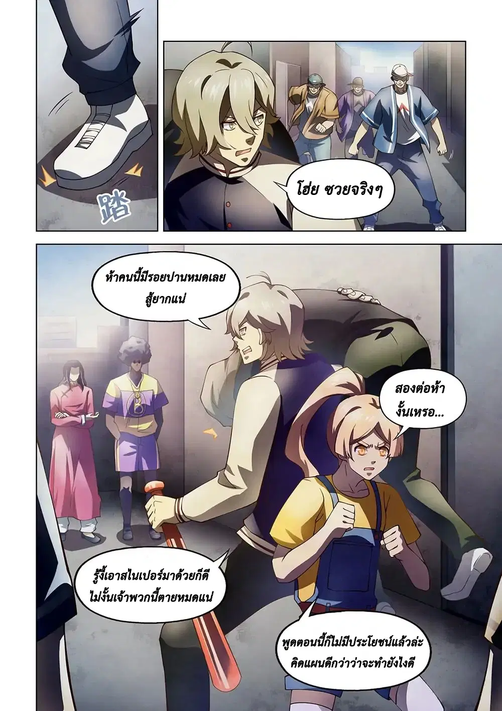 The Last Human ตอนที่ 119 — หน้า 12 จาก 19