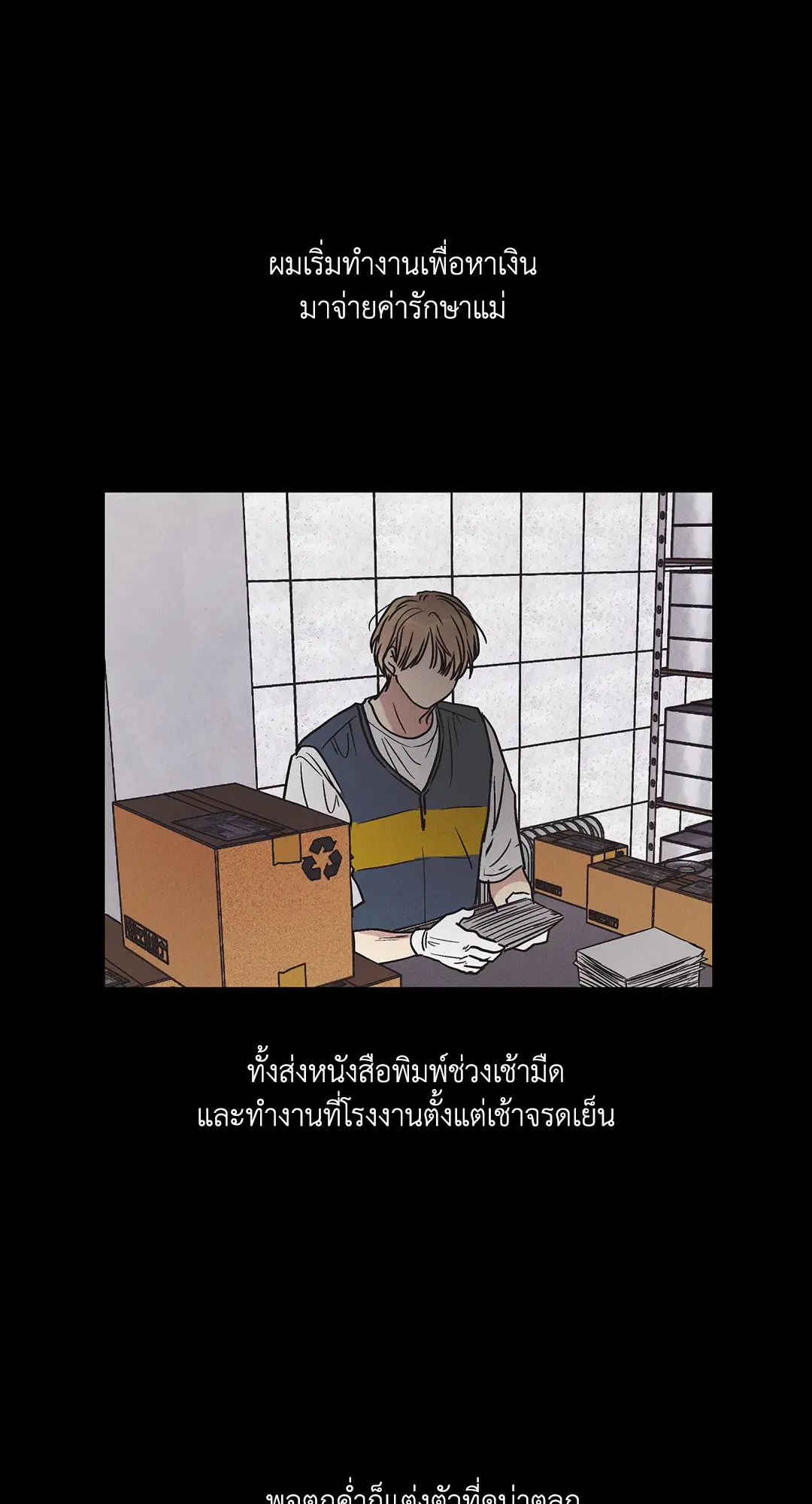 PAYBACK ตอนที่ 3 — หน้า 35 จาก 72