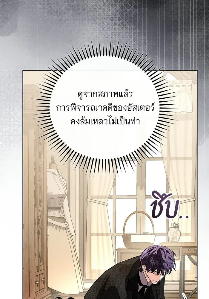 To My Husband’s Mistress ตอนที่ 89 — หน้า 62 จาก 143