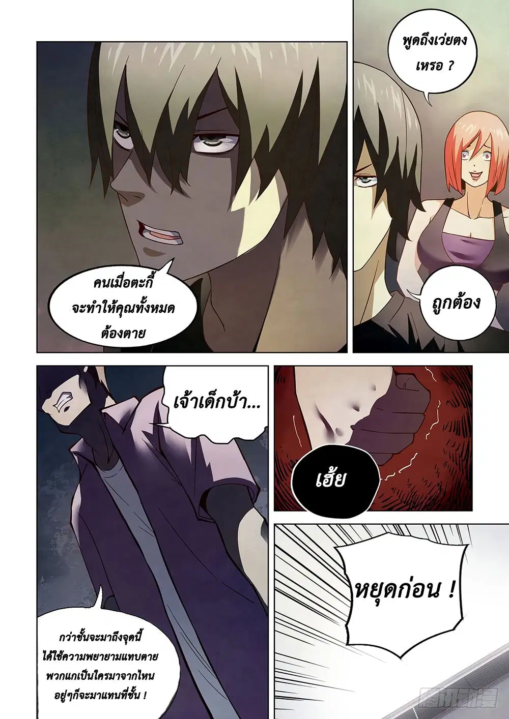 The Last Human ตอนที่ 76 — หน้า 6 จาก 18