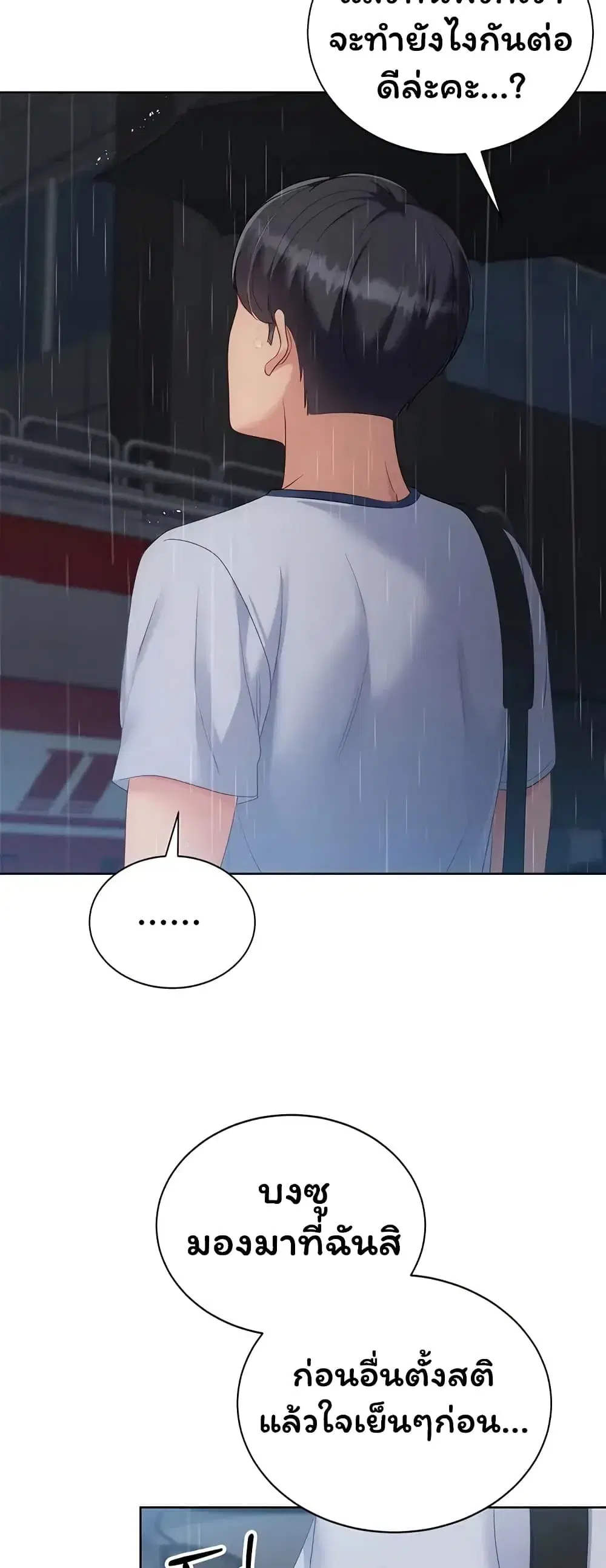 Set Up ตอนที่ 111 — หน้า 59 จาก 61