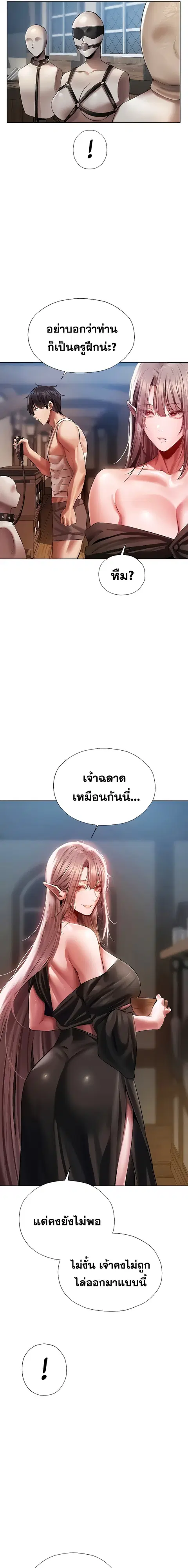 Milf Hunting in Another World ตอนที่ 15 — หน้า 9 จาก 27