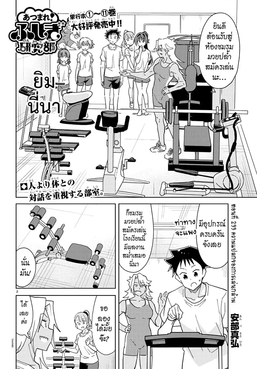 Atsumare! Fushigi Kenkyubu ตอนที่ 233 — หน้า 2 จาก 8