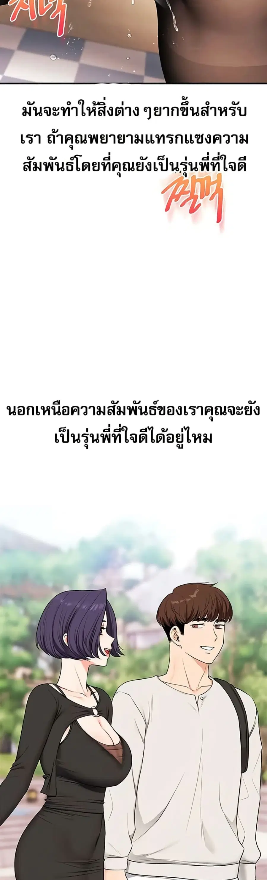 Relationship Reversal ตอนที่ 82 — หน้า 48 จาก 51