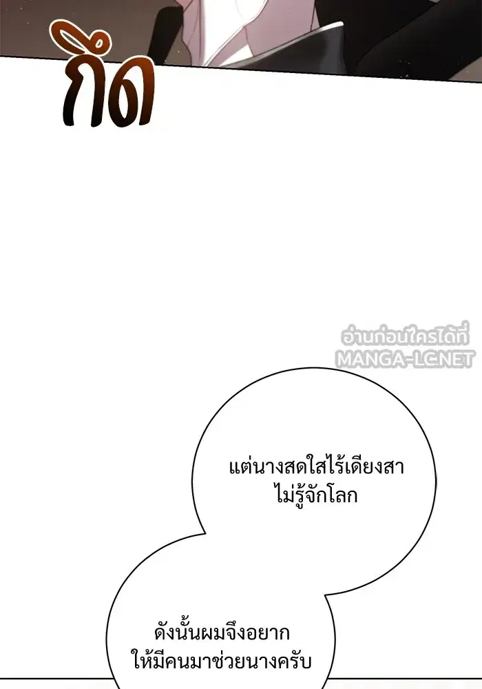 To My Husband’s Mistress ตอนที่ 28 — หน้า 21 จาก 112
