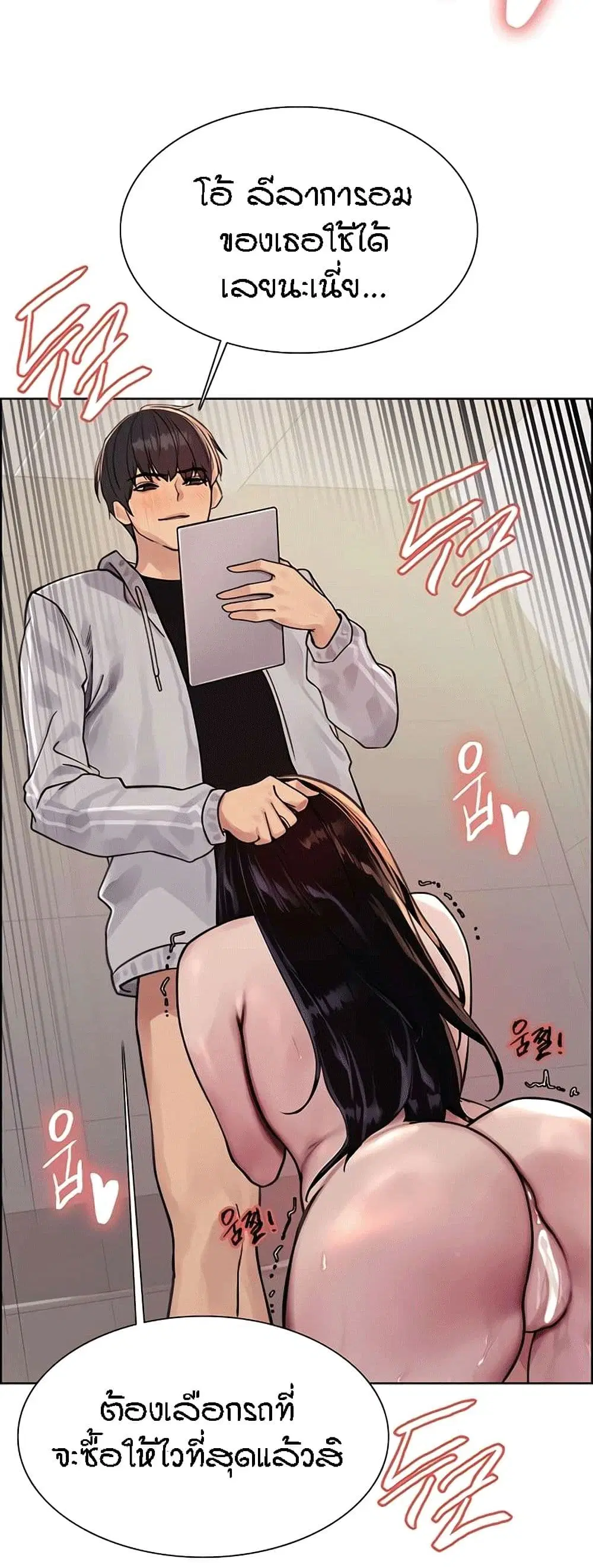 Sex-Stop Watch ตอนที่ 81 — หน้า 27 จาก 62
