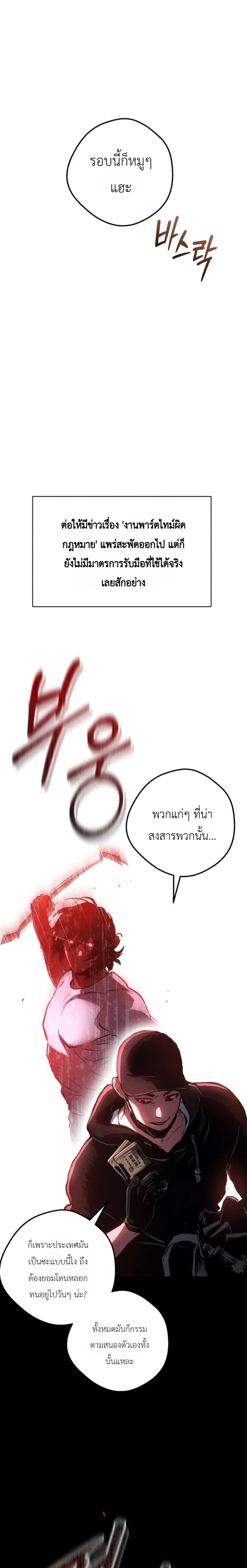 The Dog of Retribution – สุนัขที่ต้องชดใช้กรรม ตอนที่ 1 — หน้า 8 จาก 17