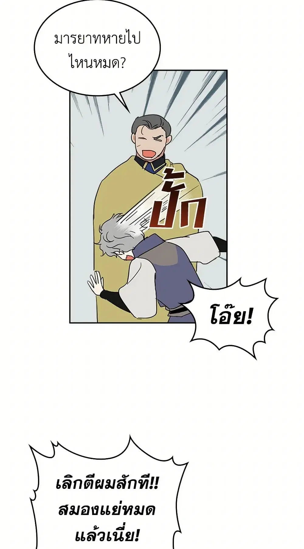 The Lady and the Beast ตอนที่ 50 — หน้า 20 จาก 38