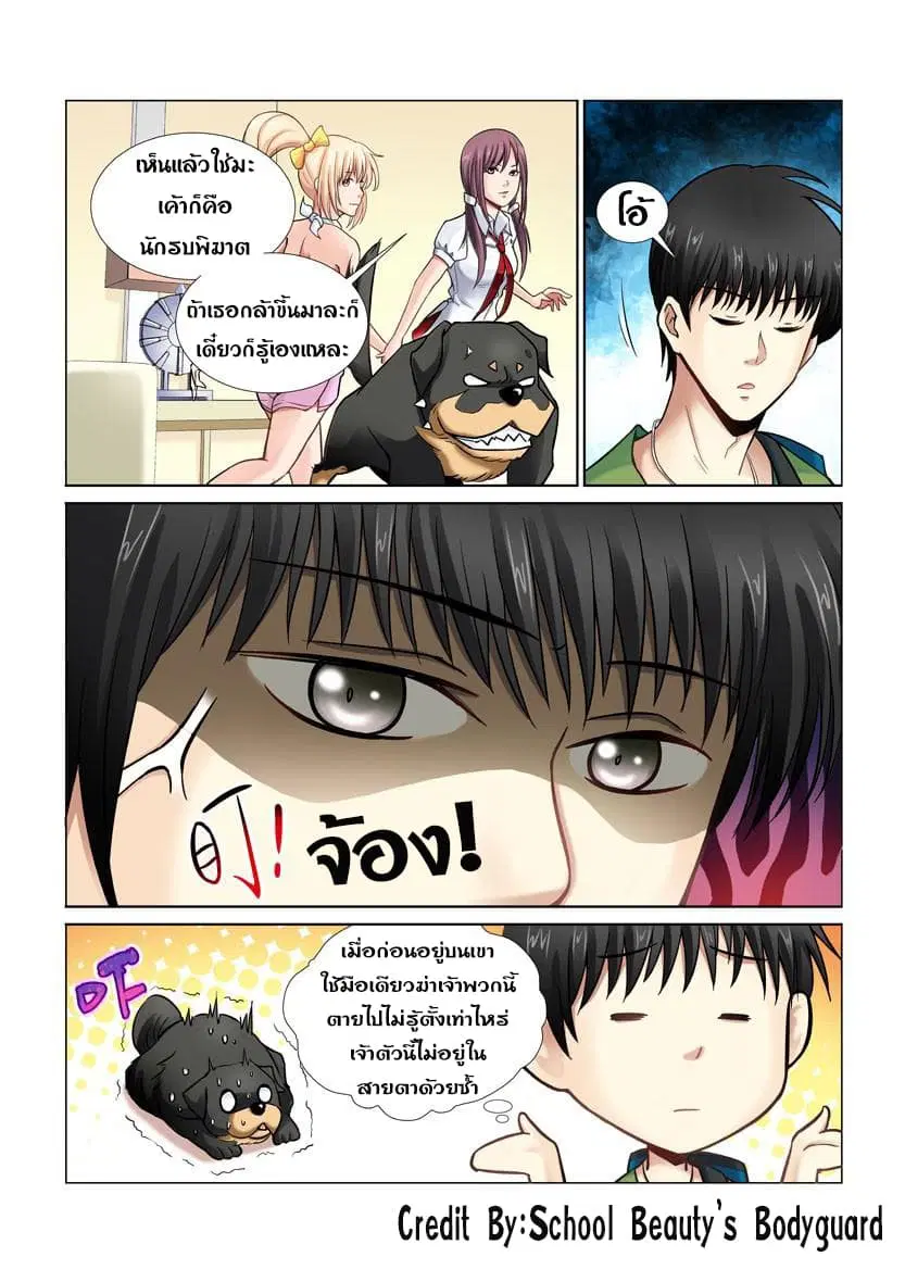 School Beauty’s Bodyguard ตอนที่ 10 — หน้า 1 จาก 8