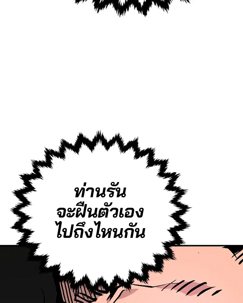 The Player ตอนที่ 140 — หน้า 72 จาก 156