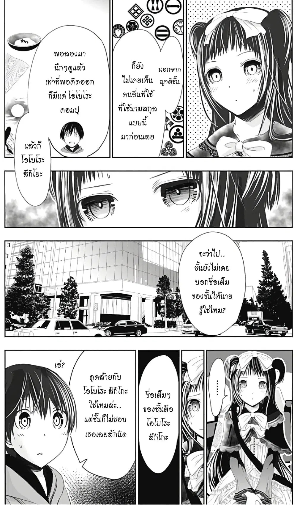 Minamoto-kun Monogatari ตอนที่ 291 — หน้า 5 จาก 11