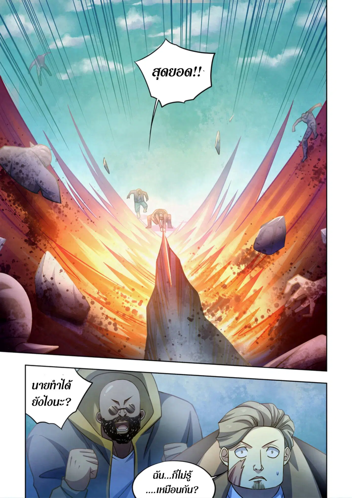 The Last Human ตอนที่ 341.345 — หน้า 7 จาก 87