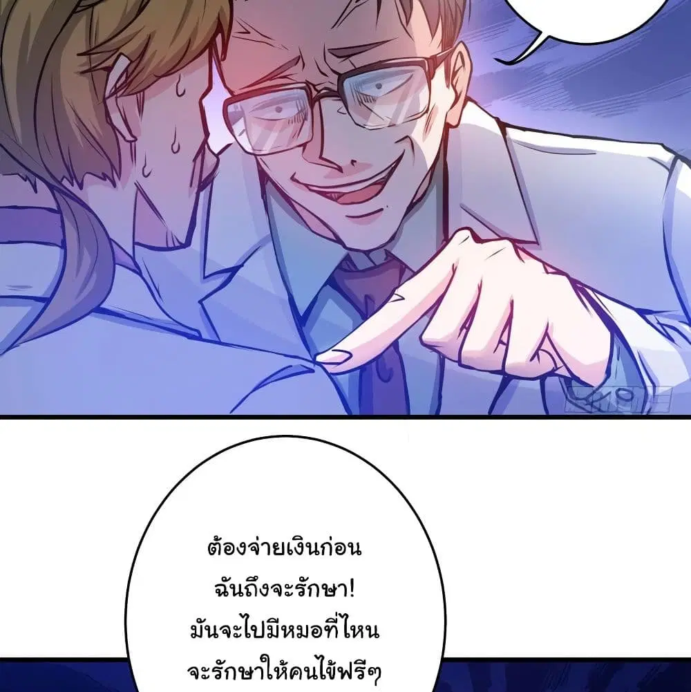 Peerless Doctor in the City ตอนที่ 8 — หน้า 34 จาก 57