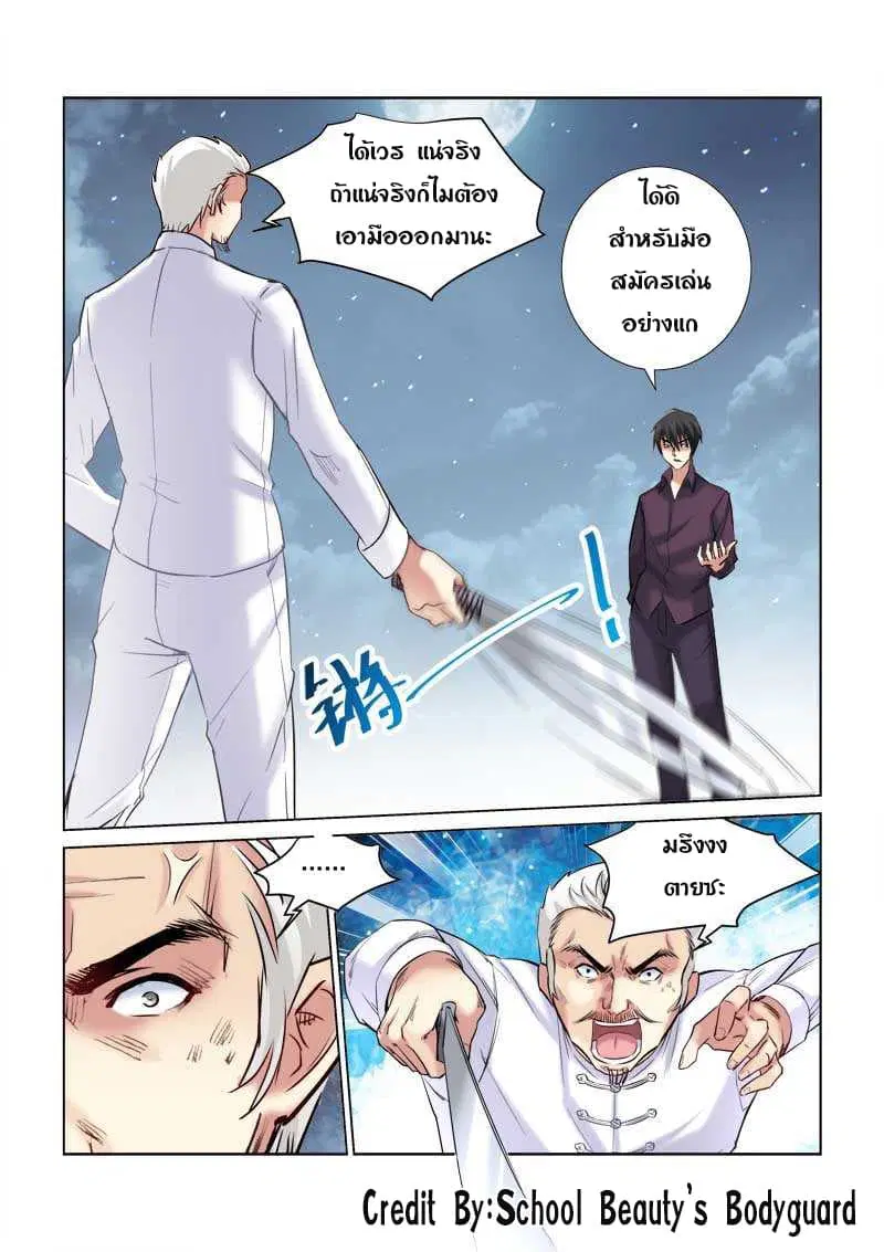 School Beauty’s Bodyguard ตอนที่ 162 — หน้า 2 จาก 8