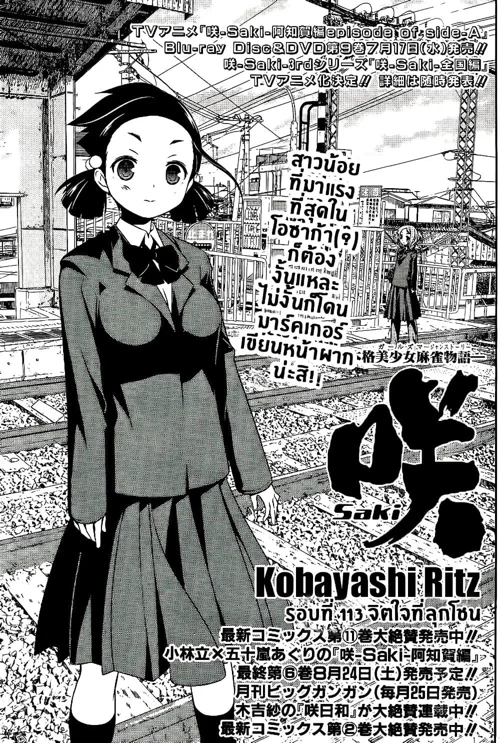 Saki ตอนที่ 113 — หน้า 1 จาก 19