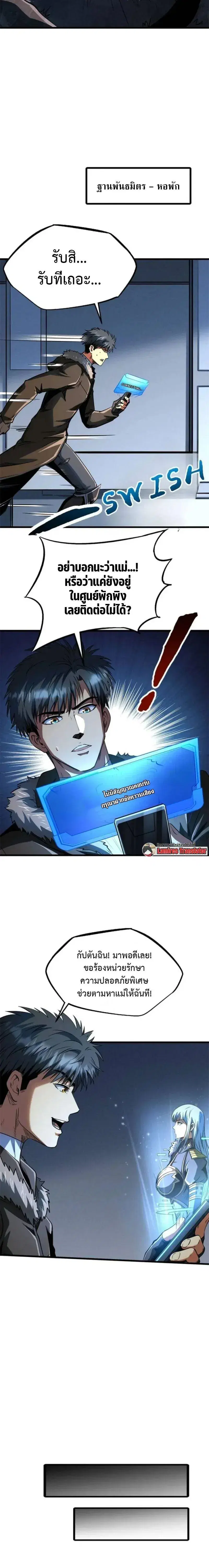 Super God Gene ตอนที่ 270 — หน้า 2 จาก 12