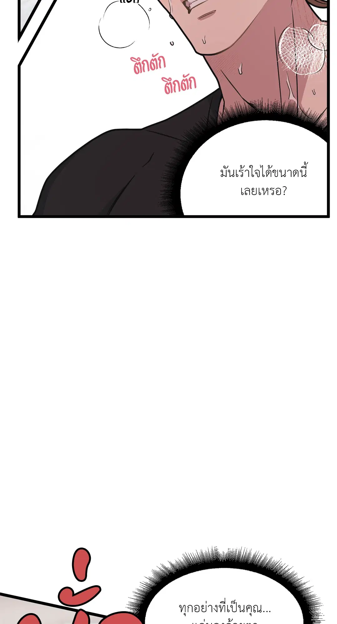 Full Volume ตอนที่ 73 — หน้า 24 จาก 61