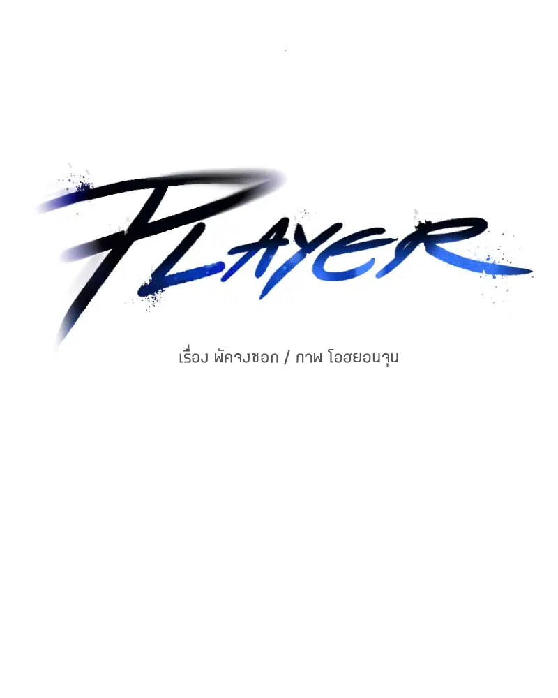 The Player ตอนที่ 50 — หน้า 30 จาก 125