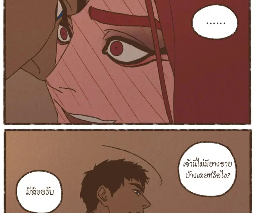 ENNEAD ตอนที่ 106 — หน้า 70 จาก 77