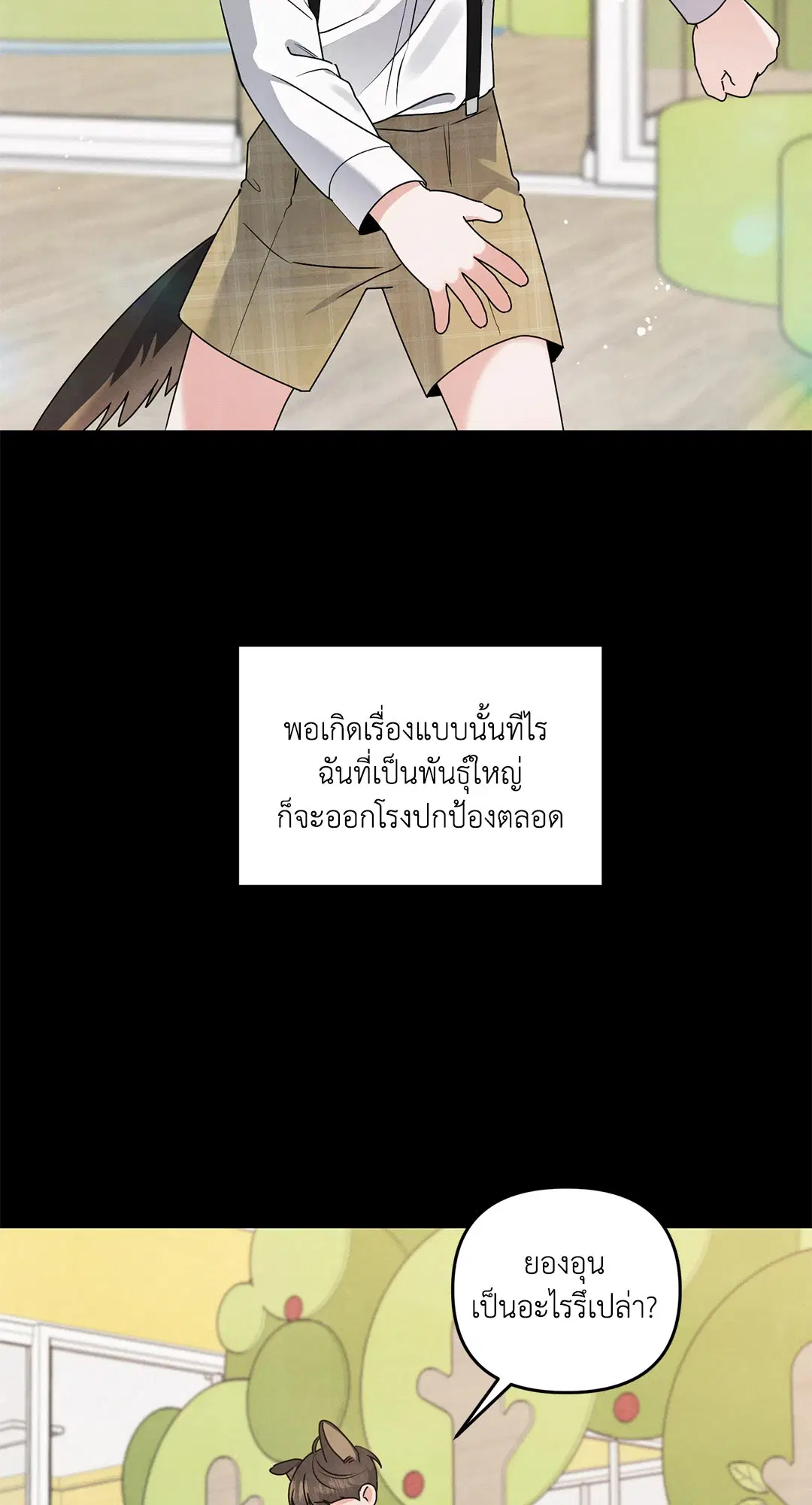 Roses and Champagne ตอนที่ 4 — หน้า 15 จาก 72
