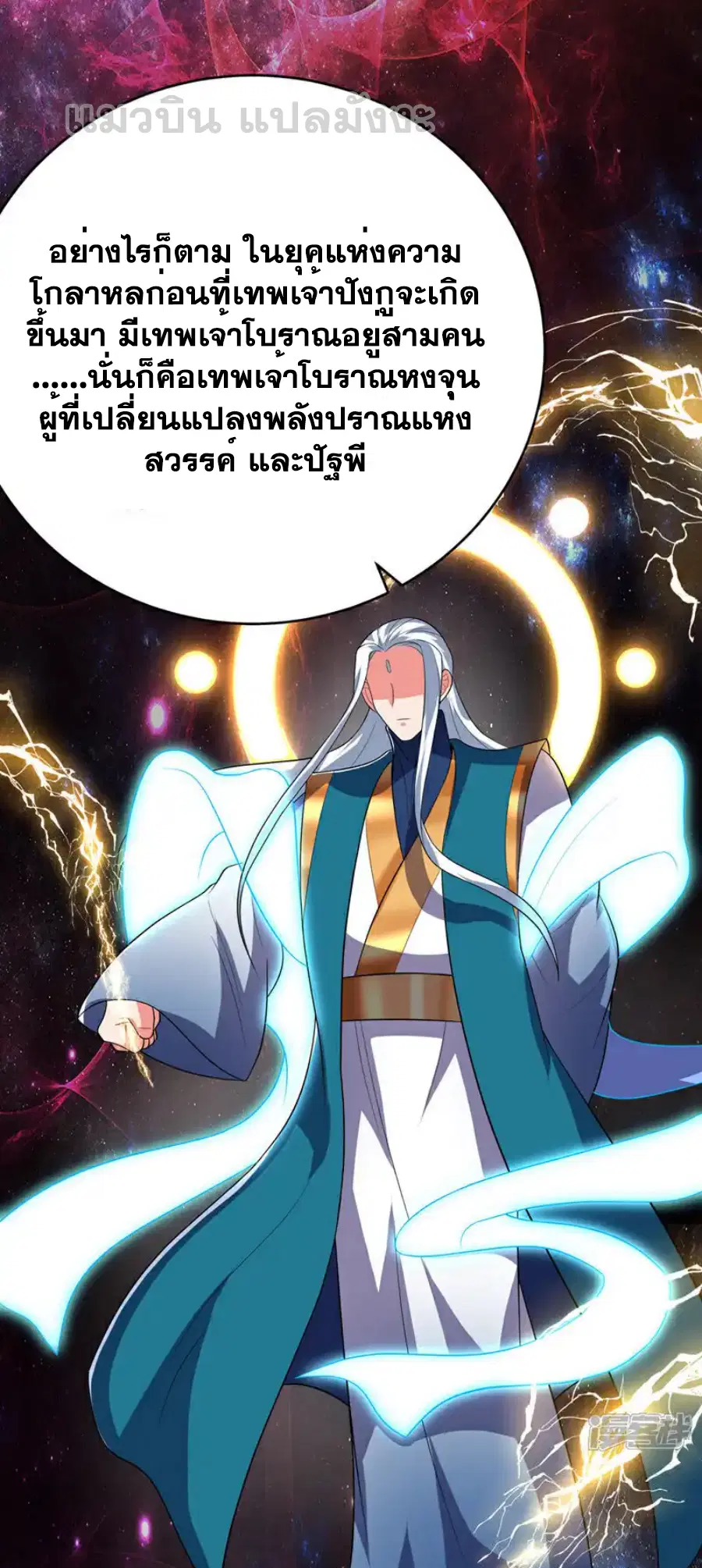 Wu Ni ตอนที่ 534 — หน้า 33 จาก 35