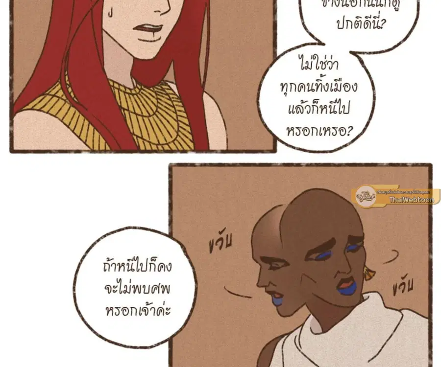 ENNEAD ตอนที่ 101 — หน้า 66 จาก 74
