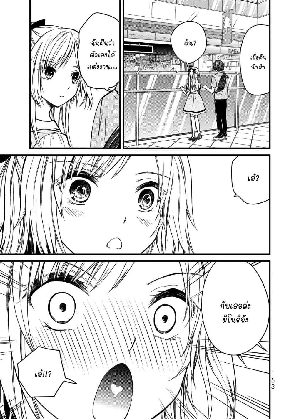 Ojousama no Shimobe ตอนที่ 53 — หน้า 7 จาก 15