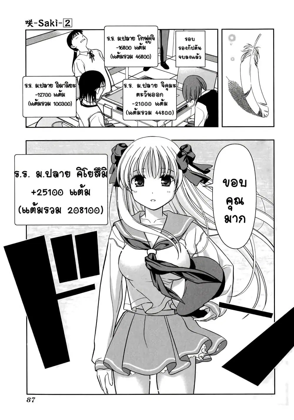 Saki ตอนที่ 10 — หน้า 17 จาก 23