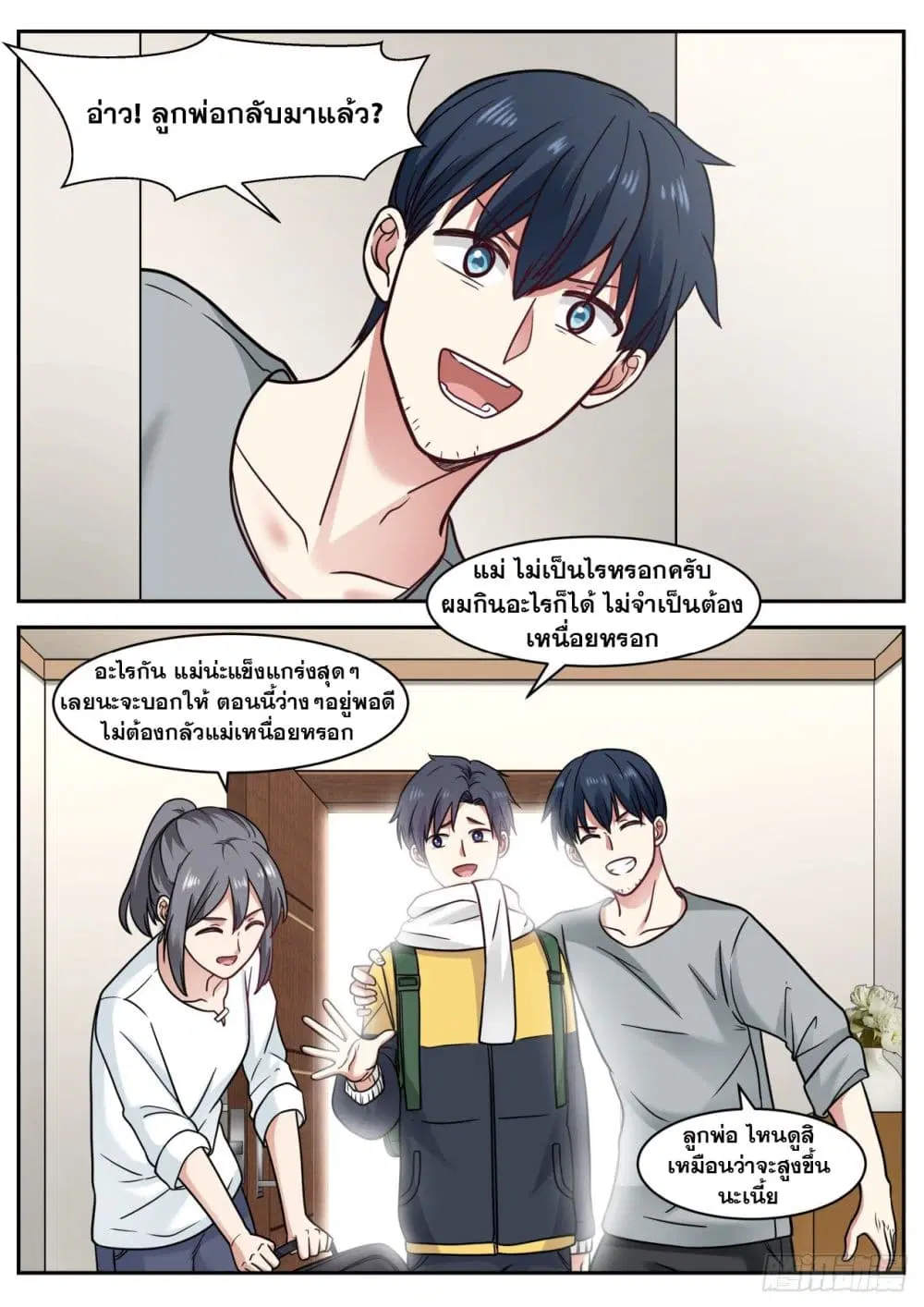 Xueba’s Black Technology System.jpg ตอนที่ 60 — หน้า 11 จาก 13
