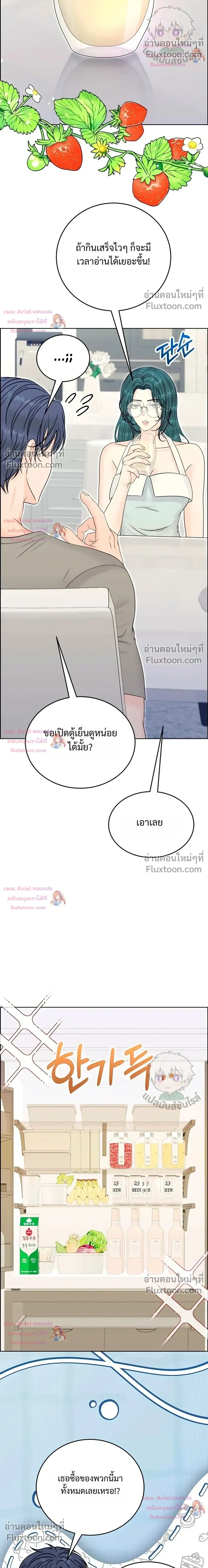Nerd Bride – ทฤษฎี(ทดลอง)รักฉบับยัยสาวเนิร์ด ตอนที่ 4 — หน้า 21 จาก 38
