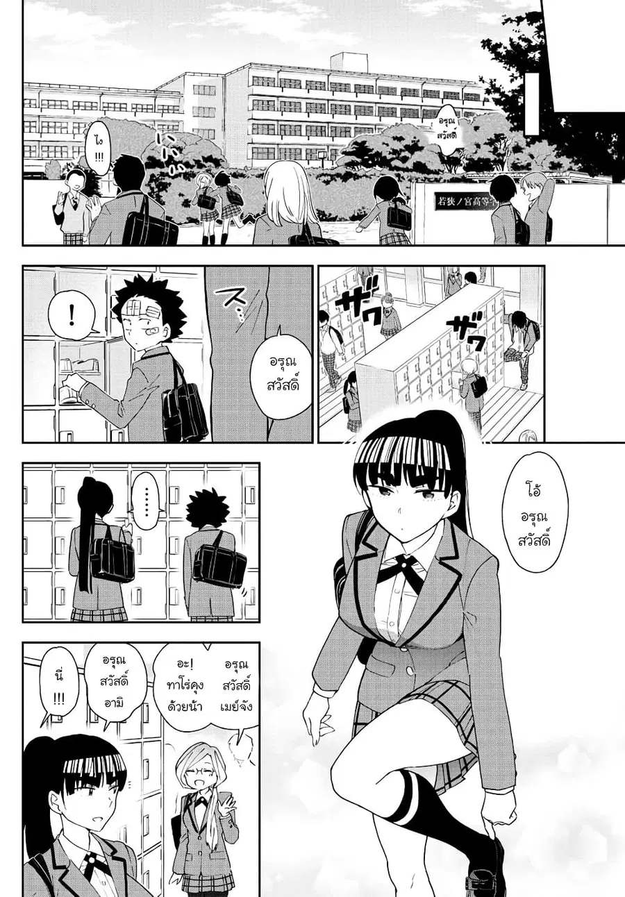Hatsukoi Zombie ตอนที่ 101 — หน้า 16 จาก 20